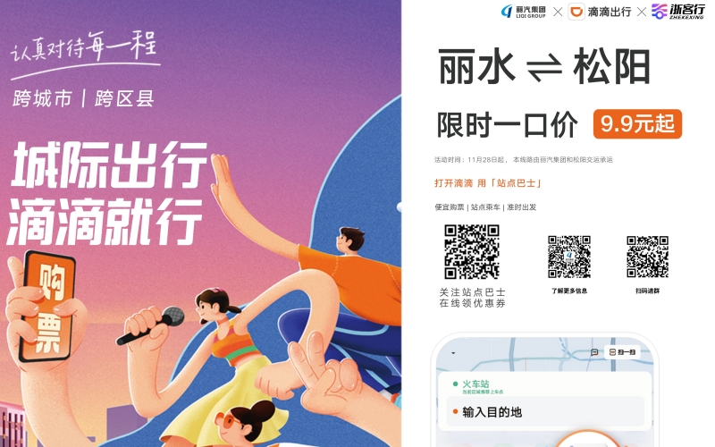 全市首條！麗水?松陽(yáng)城際站點(diǎn)巴士開(kāi)通，試運(yùn)行只要9.9元，全程高速！